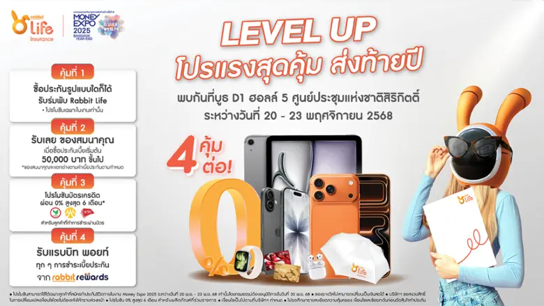 แรบบิท ประกันชีวิต ส่งท้ายปีด้วยโปรโมชัน 4 คุ้ม ที่งาน Money Expo Bangkok Year-End 2025