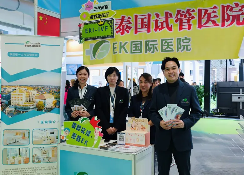 EKI- IVF Clinic ร่วมงาน CMTF Beijing 2025 เจาะตลาดสุขภาพพรีเมียมจีน