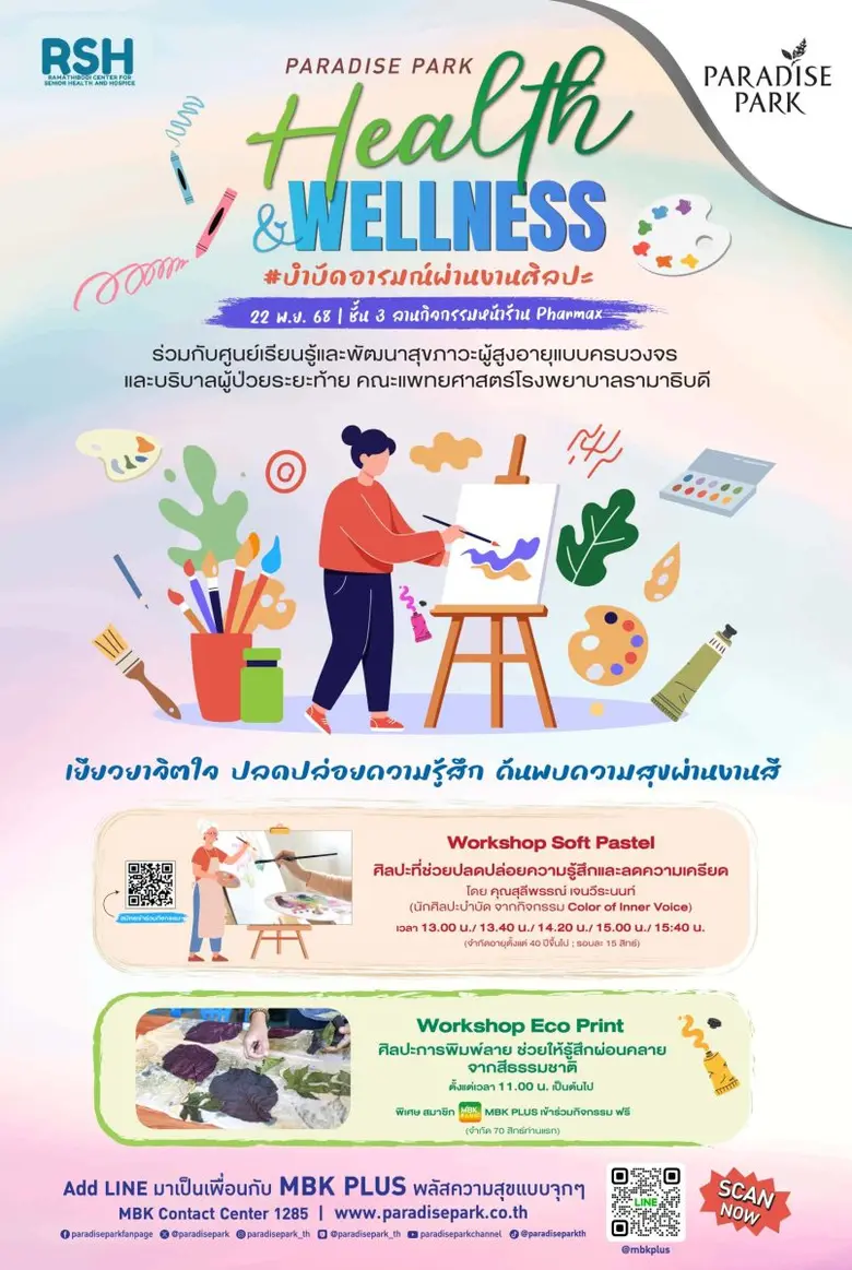 ปลดปล่อยอารมณ์ด้วยศิลปะ! ในงาน PARADISE PARK HEALTH &amp; WELLNESS #บำบัดอารมณ์ผ่านงานศิลปะ 22 พ.ย. @พาราไดซ์ พาร์ค
