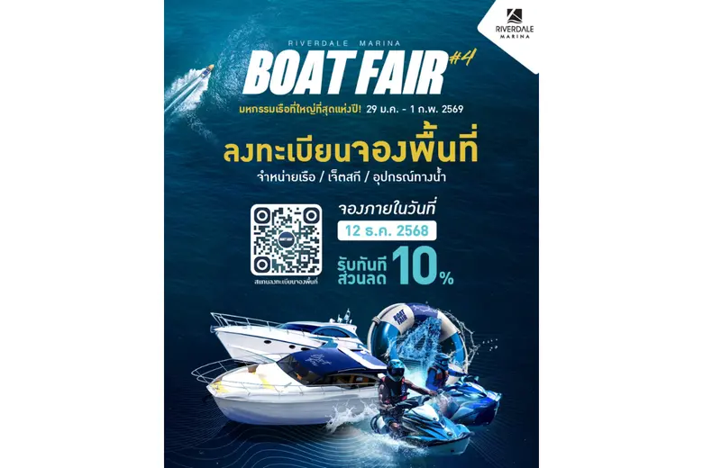 ริเวอร์เดล มารีน่า เปิดจองพื้นที่งาน Riverdale Marina Boat Fair ครั้งที่ 4 ชวนผู้ประกอบการเรือ ร้านอุปกรณ์ทางน้ำ เริ่มลงทะเบียนแล้ววันนี้