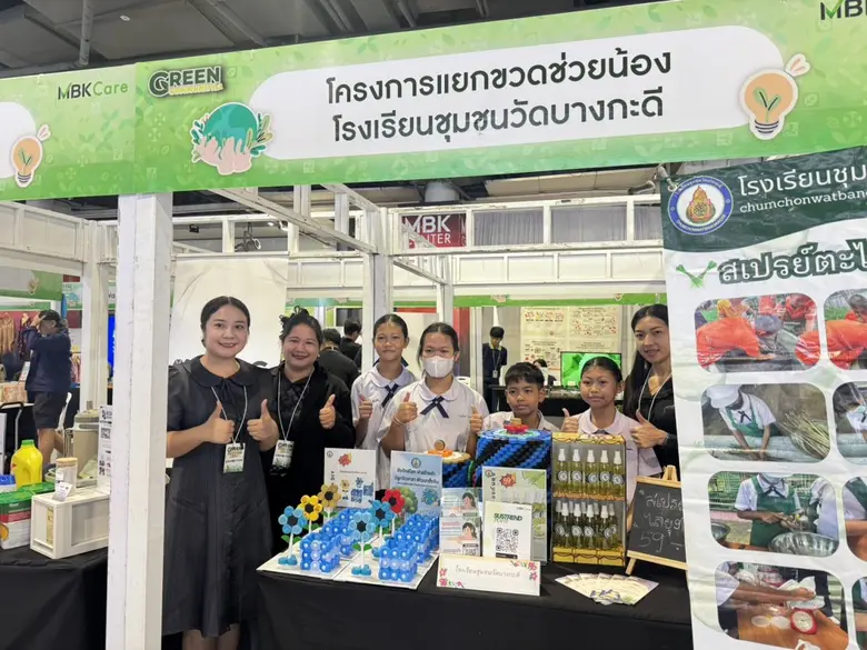 เอ็ม บี เค พร้อมพันธมิตร ภาครัฐ-เอกชน ร่วมเปิดมุมมองทิศทางความยั่งยืน ในงาน Green Community# 2 Together for Sustainability