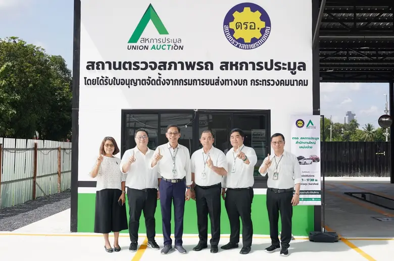 AUCT เปิดสถานตรวจสภาพรถยนต์ (ตรอ.)  ที่สำนักงานใหญ่ พร้อมบริการครบวงจรทั้ง พ.ร.บ.และประกันภัย