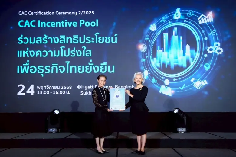 สยามแก๊สฯ (SGP) ได้รับรองมาตรฐาน CAC Certified ต่อเนื่อง ตอกย้ำความมุ่งมั่นด้านธรรมาภิบาลและการดำเนินธุรกิจโปร่งใสยั่งยืน