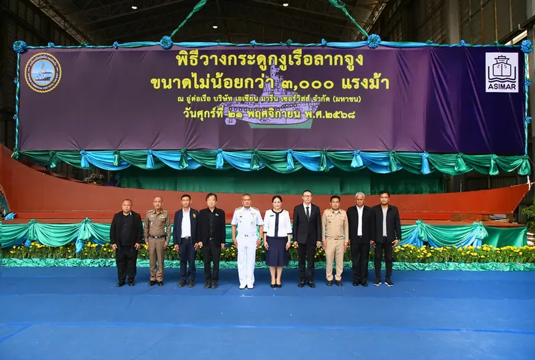 เอเชียนมารีนฯ (ASIMAR) วางกระดูกงูเรือลากจูงขนาด 3,000 แรงม้า มูลค่า 299.9 ลบ. หนุนโลจิสติกส์ทางน้ำไทย-เสริมแกร่งท่าเรือพาณิชย์สัตหีบ
