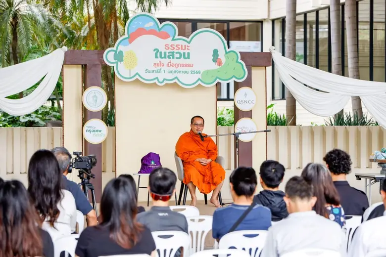 "สติปัญญามี โชคชะตาจะดี" เคล็ดลับสร้างโชคดีที่เริ่มได้จากตัวเราเอง กับธรรมะในสวน เช้าวันเสาร์ที่ 6 ธันวาคมนี้ ณ สวนเบญจกิติ