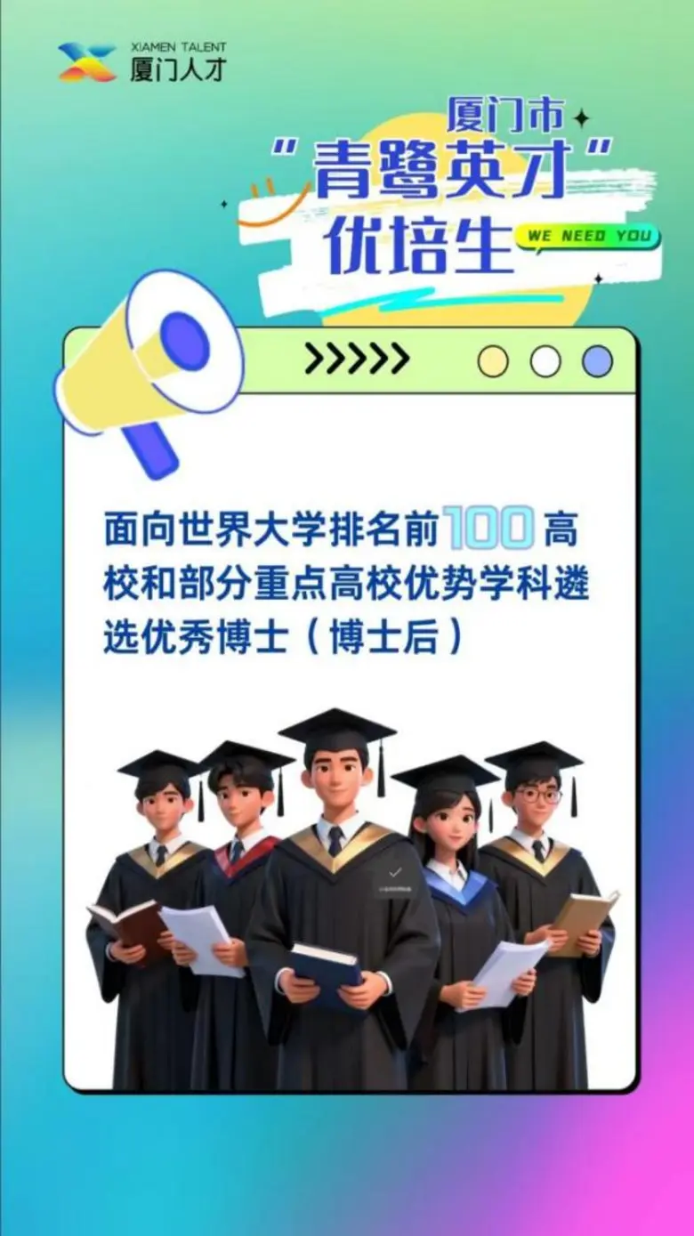 Applications now open for the 2026 Xiamen's "Egret Elite Training Programme"