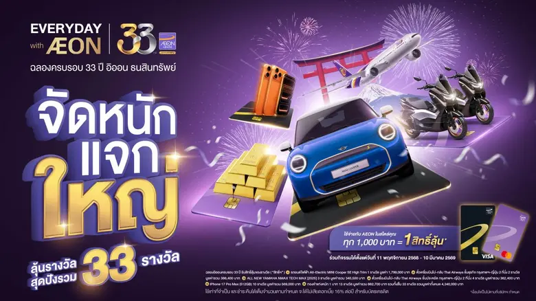 AEON Thana Sinsap Celebrates 33rd Anniversary with New Credit Card Design and Lucky Draw Campaign Featuring 33 Prizes Worth Over THB 4 Million*