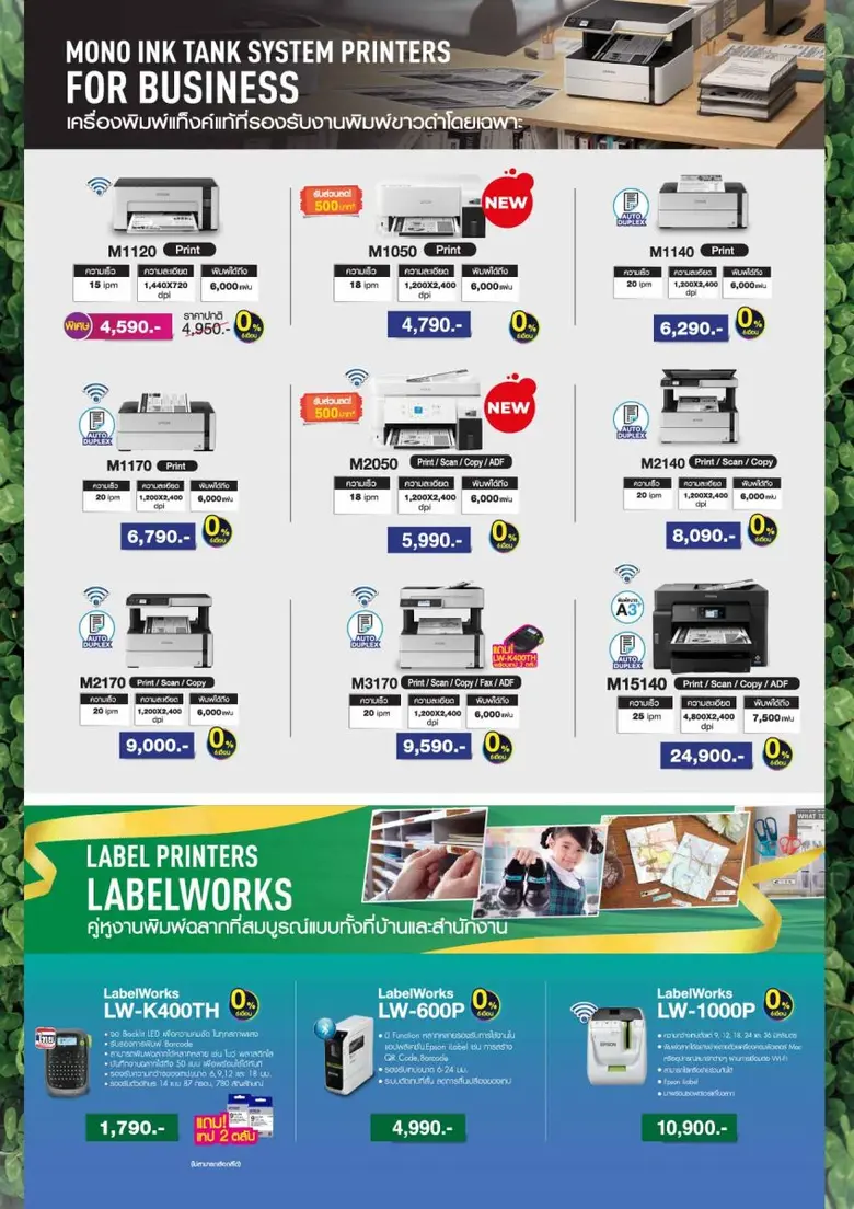 เอปสันจัดหนักคอมมาร์ต ลดแรงทุกรุ่นส่งท้ายปี พร้อมเก่าแลกใหม่ลดเพิ่ม 1,000 บาท