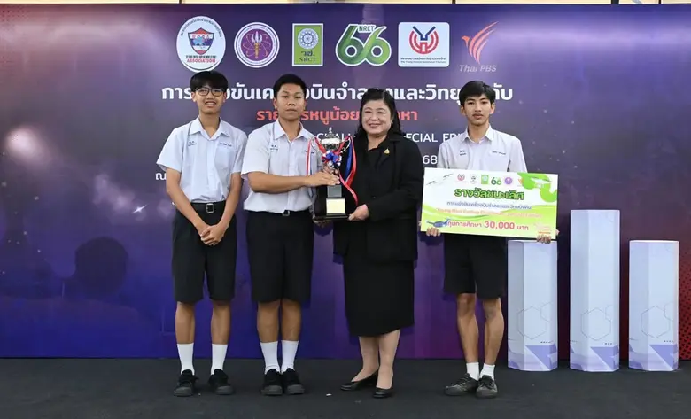 วช. จัดแข่งขันและมอบรางวัล "หนูน้อยจ้าวเวหา สนามพิเศษ" ยกระดับศักยภาพเยาวชนไทยด้านเทคโนโลยีอากาศยานและโดรน