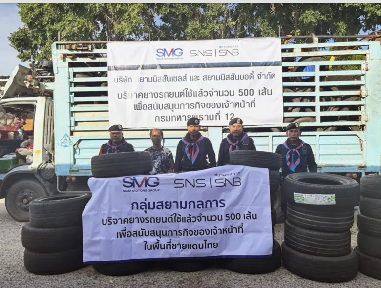 "สยามนิสสันเซลส์-สยามนิสสันบอดี้" หนุนทหารสร้างบังเกอร์ ส่งมอบยางรถยนต์ใช้แล้ว 500 เส้น ถึงมือทหารพรานชายแดนไทย-กัมพูชา