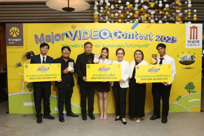 "เมเจอร์-กรุงศรี" ปลุกพลังครีเอเตอร์รุ่นใหม่! ประกาศผลผู้ชนะ "Major Video Contest 2025 by Krungsri"