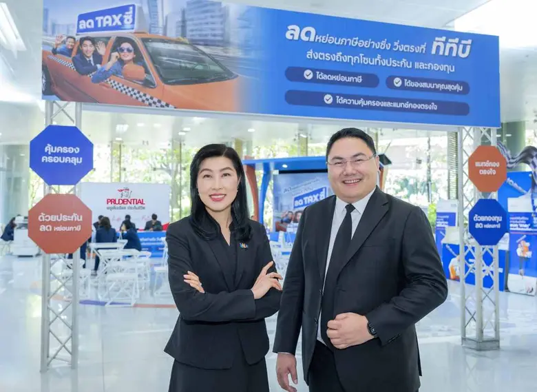 โค้งสุดท้ายของเทศกาลลดหย่อนภาษี ทีทีบี จับมือ พรูเด็นเชียล ประเทศไทย ชวนลูกค้า "ลด TAX ซี่" จัดโปรสุดคุ้ม ประกันและกองทุน ลดหย่อนภาษีเต็มแม็กซ์