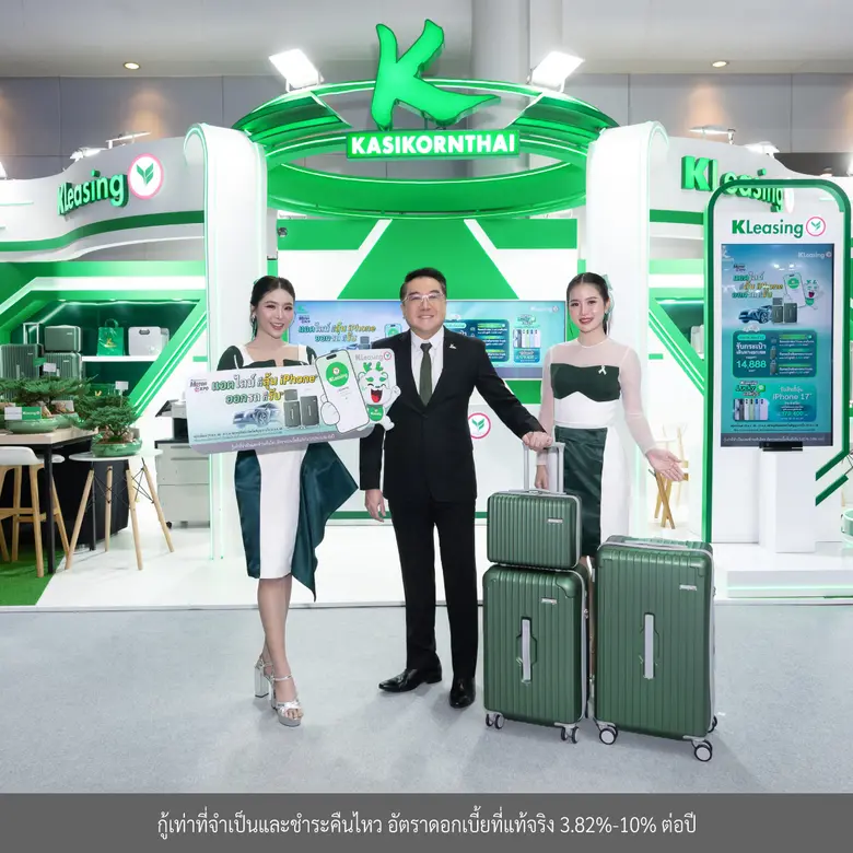 KLeasing launches year-end "Lucky LINE &amp; Luggage Set" campaign at Motor Expo 2025, moving forward with responsible lending with pre-approved credit limits for car purchases via the K OK platform