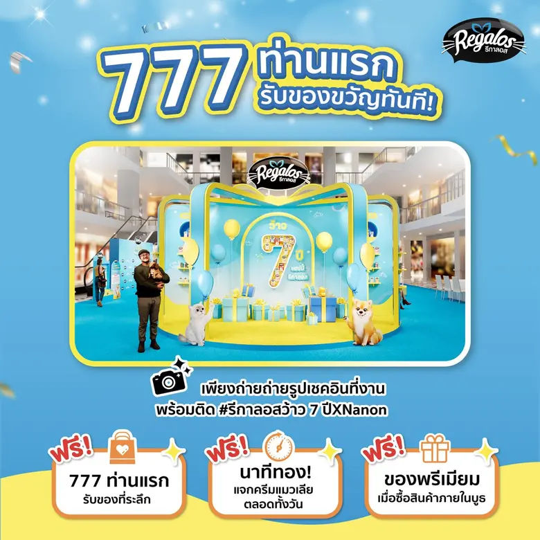 "นนน-กรภัทร์" ควง "น้องนูน่า" เตรียมโชว์ความน่ารักในงาน "ว้าว 7 ปี แฮปปี้ รีกาลอส" ชวนพ่อแม่สัตว์เลี้ยงฉลองใหญ่ 9 ธันวาคมนี้ พร้อมกิจกรรมเซอร์ไพรส์เพียบ!