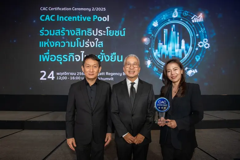 ซีพีเอฟ รับรางวัล CAC Change Agent 2568  ตอกย้ำถึงความมุ่งมั่นขององค์กรในการดำเนินธุรกิจอย่างโปร่งใส และมีธรรมาภิบาล
