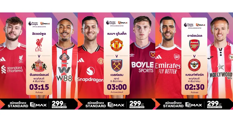 "Monomax" เสิร์ฟศึกพรีเมียร์ลีกฯ 3-5 ธ.ค. นี้!!! "นิวคาลเซิล ปะทะ สเปอร์ส" บิ๊กแมตซ์เดือดกลางสัปดาห์