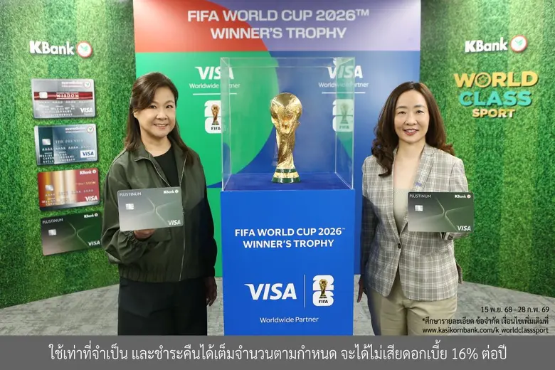 ช้อปส่งท้ายปี ลุ้นบินดูบอลโลกรอบชิงฯ ถึงอเมริกา กับบัตรเครดิตวีซ่ากสิกรไทย โดยวีซ่า