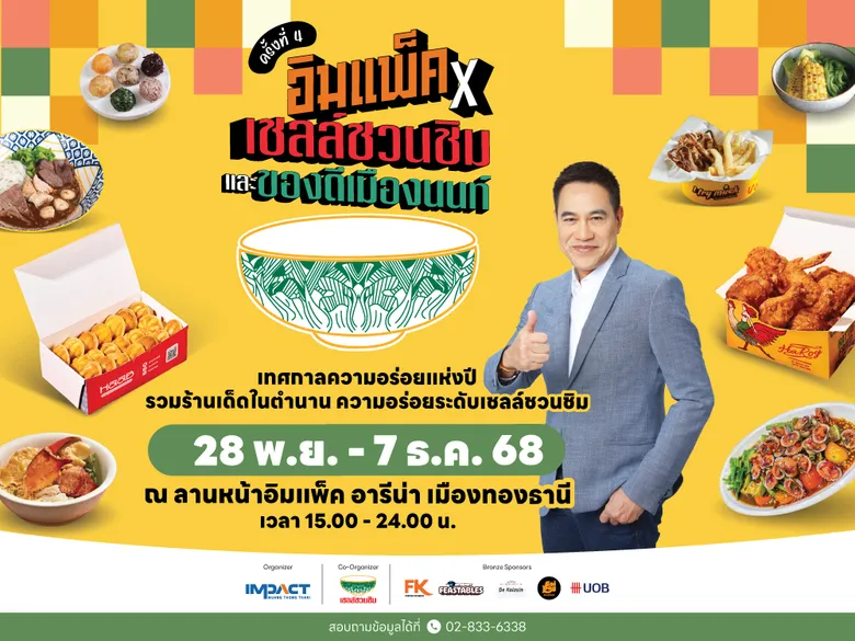 IMPACT Muang Thong Thani Unveils New Year-End Landmark, Turning Arena Front into a Festive Chill Zone.