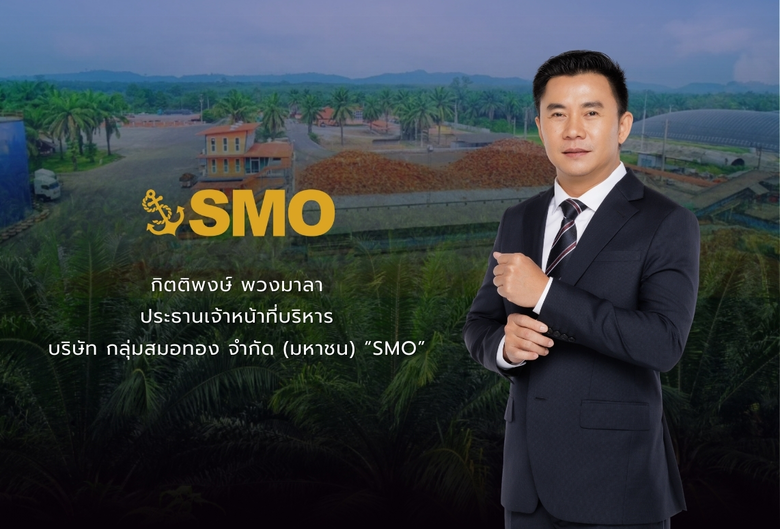 "SMO" ยืนยันโรงงานภาคใต้ทุกแห่งปลอดผลกระทบจากน้ำท่วม เดินเครื่องปกติ พร้อมรับซื้อผลปาล์มจากชาวสวนต่อเนื่อง