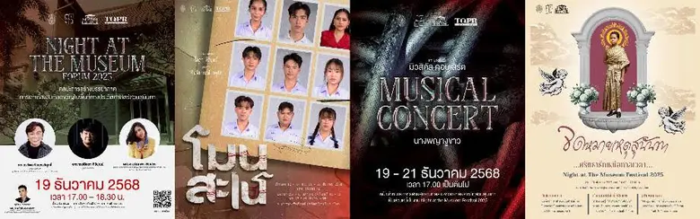 เชิญร่วมสัมผัสบรรยากาศศิลปวัฒนธรรมยามค่ำคืนในงาน Night at the Museum Festival 2025