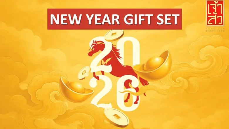 "เจ้าสัว" เปิดตัวเซ็ตของขวัญมงคลต้อนรับปีม้า "Chaosua New Year Gift Set 2026"