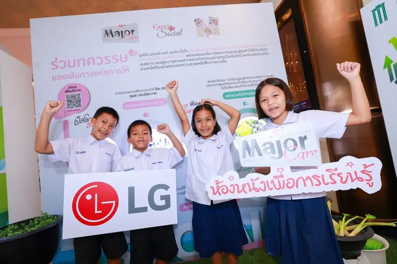 LG ร่วมกับ มูลนิธิ เมเจอร์ แคร์ สร้างโอกาสทางการเรียนรู้ ส่งมอบ "ห้องหนังเพื่อการเรียนรู้" ห้องที่ 79 ให้น้องๆ โรงเรียนวัดดอนยอ จ.นครนายก