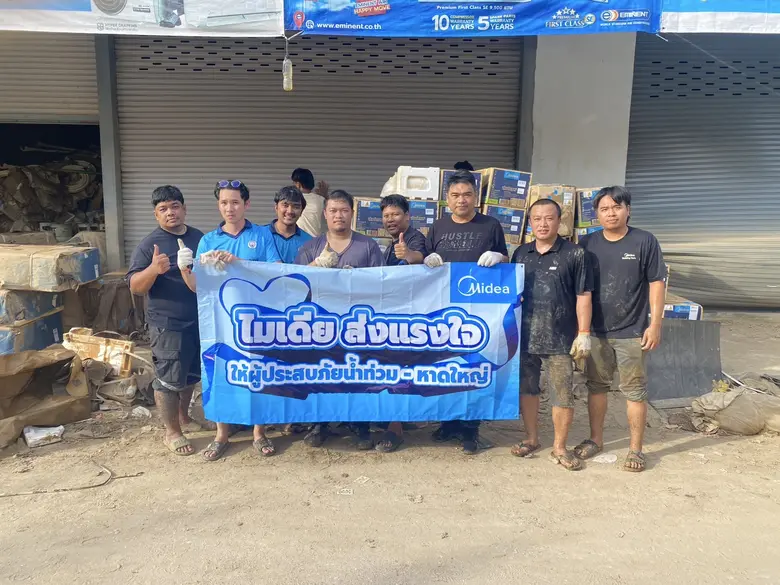 ไมเดียมอบน้ำดื่ม-นม และส่วนลดในการซื้อเครื่องใช้ไฟฟ้า 50% พร้อมส่งทีมช่างลงพื้นที่ทำความสะอาด ซ่อมเครื่องใช้ไฟฟ้า ร่วมฟื้นคืนบ้านและเคียงข้างชาวหาดใหญ่