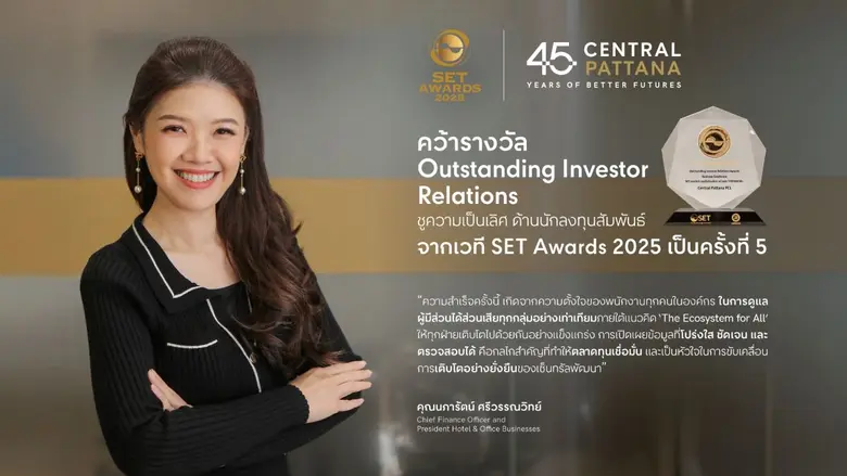 Central Pattana Demonstrates IR Excellence, Wins Outstanding Investor Relations at SET Awards 2025 for the Fifth Time
