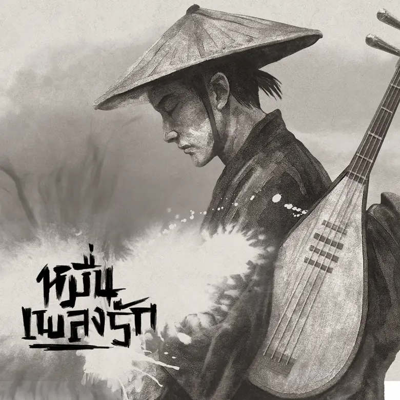 โปรเจกต์คอลแลปพิเศษแห่งปีระหว่าง F.HERO และ COCKTAIL ร่วมด้วย แม็ก-ธิติวัฒน์ โปรดิวเซอร์คู่ใจ ถ่ายทอดเสน่ห์กวีจีนผ่านดนตรี Rock &amp; Rap