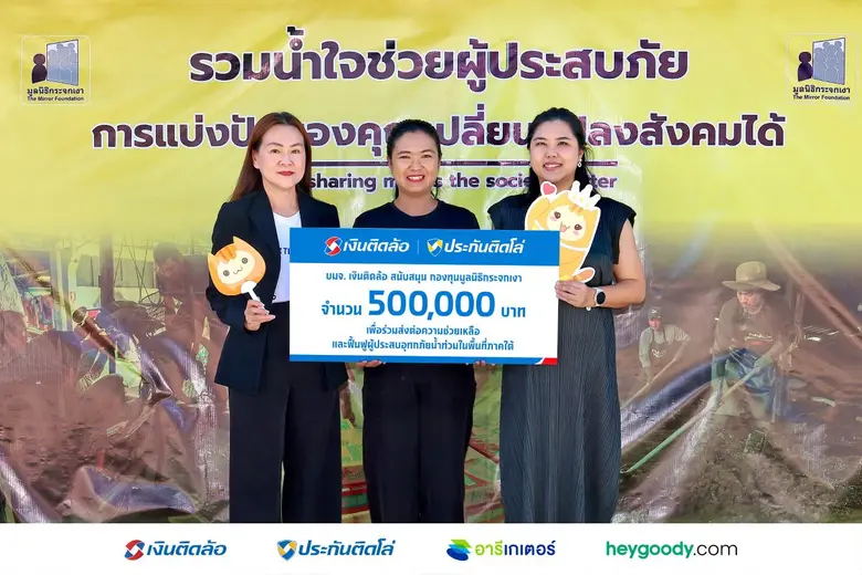 เงินติดล้อ มอบเงินช่วยเหลือผู้ประสบอุทกภัยในพื้นที่ภาคใต้ ปี 2568