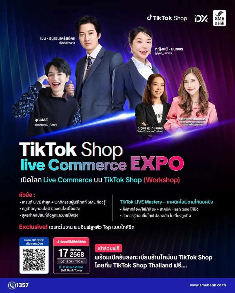 SME D Bank จับมือ TikTok จัดกระหึ่ม! มหกรรม Live Commerce EXPO ดึงอินฟูลฯ ดัง ช่วยเอสเอ็มอีเพิ่มยอดขาย และเปิด Workshop สอนทำตลาดออนไลน์ให้ปัง!