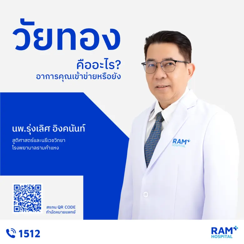 วัยทอง คืออะไร? อาการคุณเข้าข่ายหรือยัง?