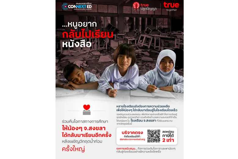 คืนอนาคตที่สดใส พาน้องๆ กลับไปเรียนหนังสือกันอีกครั้ง…