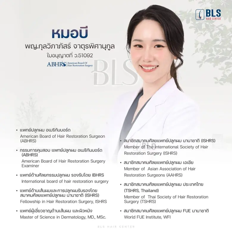 แพทย์ปลูกผม BLS Hair Center ร่วมงานประชุม ISHRS World Congress 33 ที่เยอรมนี ย้ำมาตรฐาน Hair Transplant Thailand สู่เวทีโลก