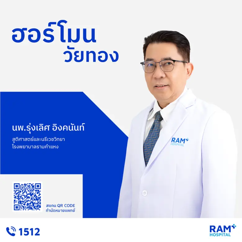 ฮอร์โมนวัยทอง