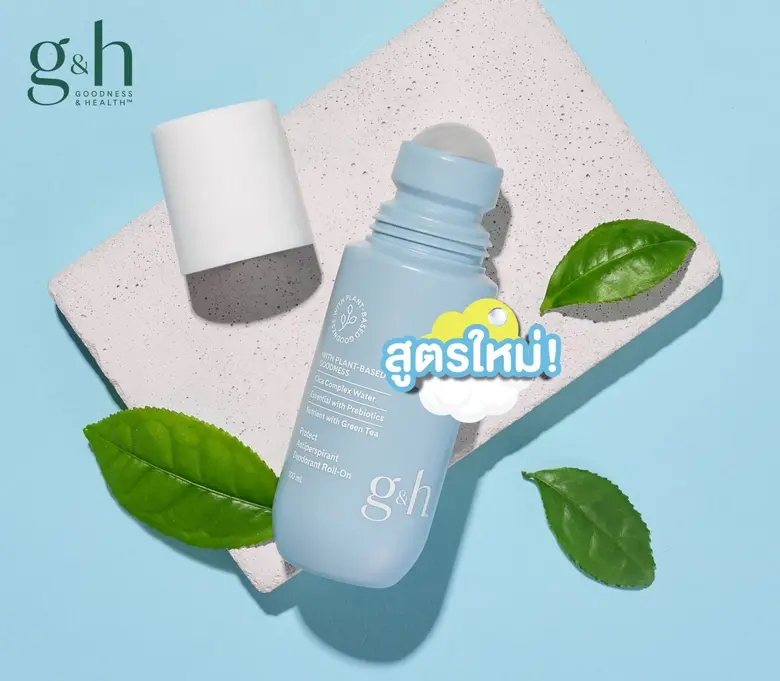G&amp;H Protect โรลออน จาก "แอมเวย์" ส่งสูตรใหม่ ให้คุณหมดกังวลทั้งเหงื่อและกลิ่นกาย เอาอยู่ตลอดวัน มั่นใจทุกเวลา