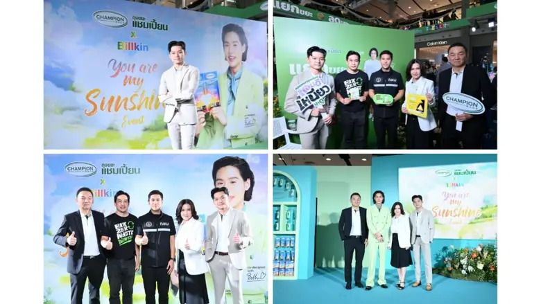 'ถุงขยะแชมเปี้ยน' ดึง "บิวกิ้น" นั่งแท่นพรีเซนเตอร์คนใหม่ พร้อมเปิดตัว "กลิ่น My Sunshine" เจาะตลาด Gen Z ปั้นถุงขยะให้มีสไตล์ ใส่ใจสิ่งแวดล้อม