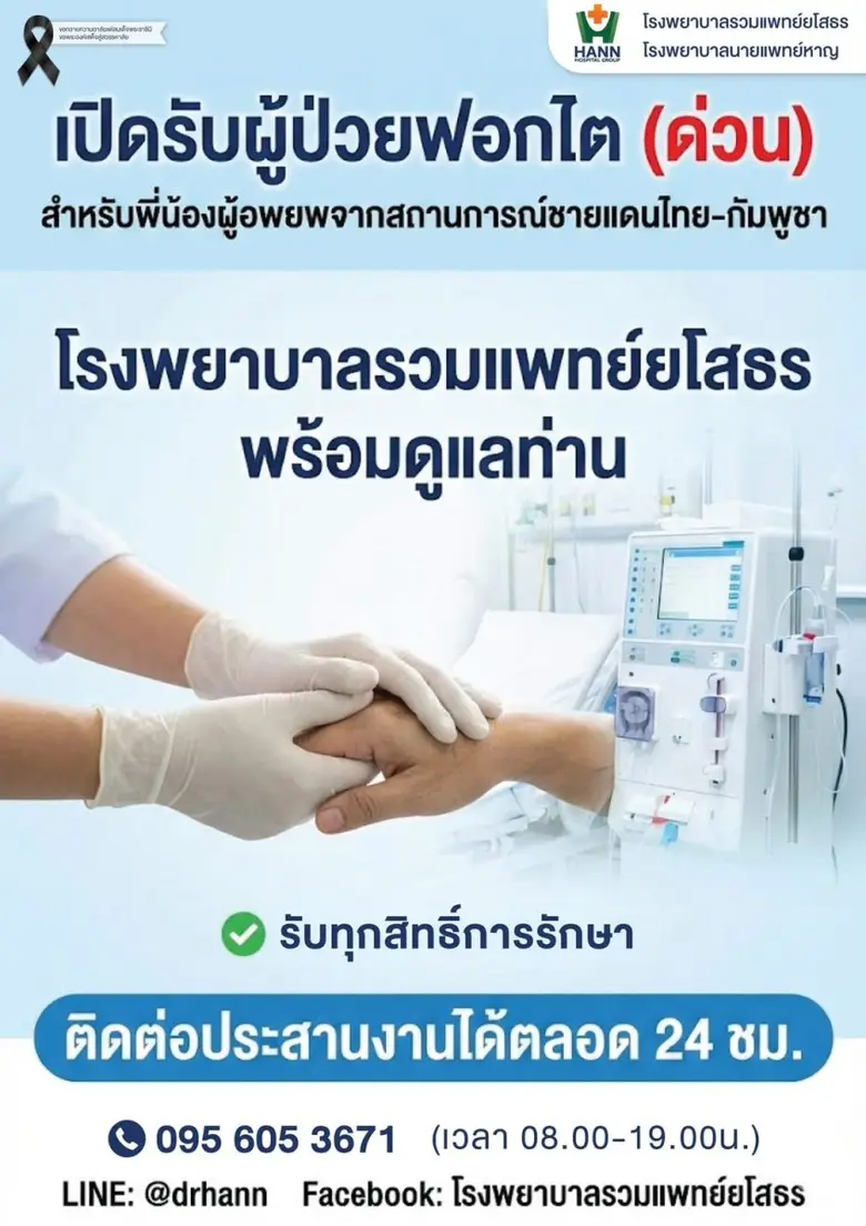 "HANN" จับธุรกิจแพทย์เฉพาะด้าน เตรียมเปิดคลินิกสุขภาพผู้ชาย แห่งแรกของอีสาน