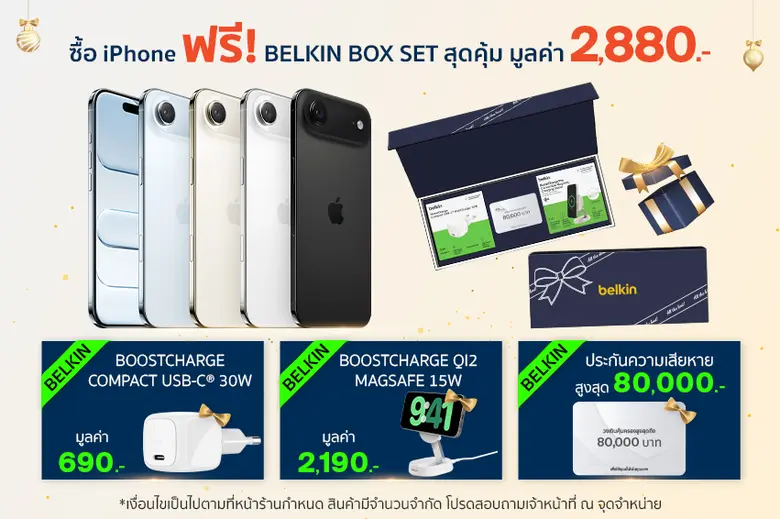วีเอสที อีซีเอส (ประเทศไทย) จับมือ Belkin ผนึกกำลัง Power Mall เปิดตัว 'Festive Box Set' ชุดของขวัญสุดพรีเมียมต้อนรับเทศกาลปีใหม่