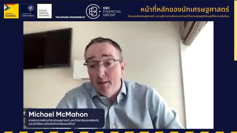 EBC จับมือกับมหาวิทยาลัยออกซ์ฟอร์ด อ่านนัยที่ซ่อนอยู่ของธนาคารกลาง มองสัญญาณที่แท้จริงของตลาดการเงิน