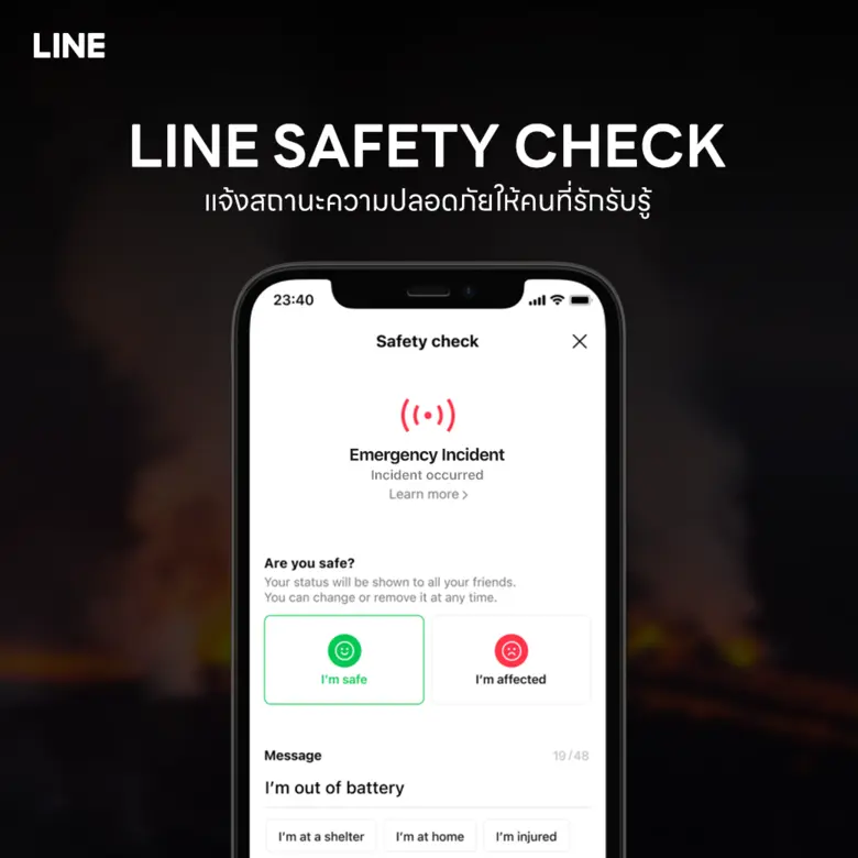 LINE ชูภารกิจเชื่อมความห่วงใยคนไทยช่วงภัยพิบัติพัฒนาฟีเจอร์ LINE Safety Check แจ้งสถานะปลอดภัย จับมือ 5 หน่วยงานรัฐเชื่อมข้อมูลที่เชื่อถือได้