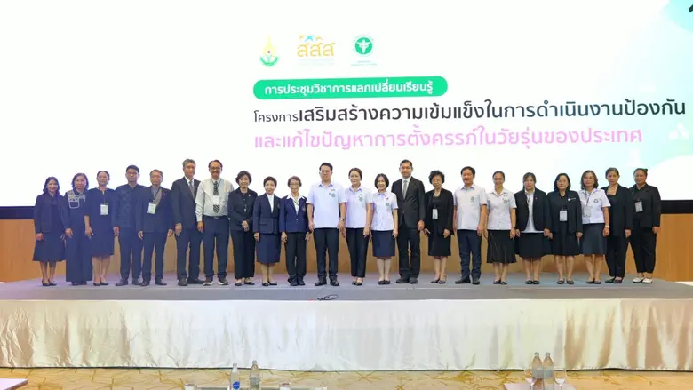 รัฐบาลไทยเร่งแก้ปัญหาท้องในวัยรุ่น บูรณาการความร่วมมือ 3 หน่วยงาน ถอดบทเรียน 8 คู่มือปฏิบัติงานเสริมสร้างกลไกความเข้มแข็งในระดับพื้นที่