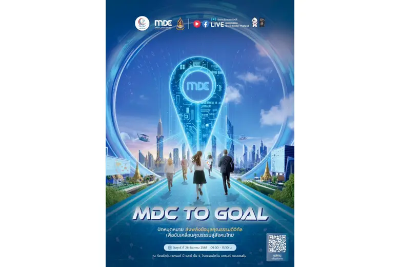 ศูนย์คุณธรรมปักหมุดหมาย ส่งพลังข้อมูลคุณธรรมดิจิทัล เพื่อขับเคลื่อนคุณธรรมสู่สังคมไทย