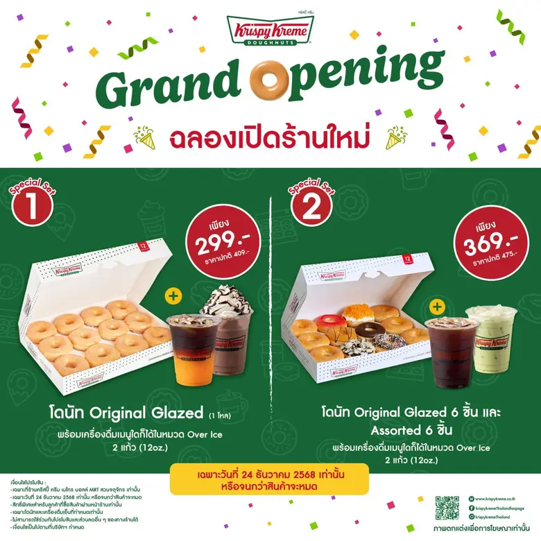 คริสปี้ ครีม ปักหมุดความอร่อยต้อนรับปีใหม่ ฉลองเปิดสาขาแรกในสถานีรถไฟฟ้าสุดชิค"