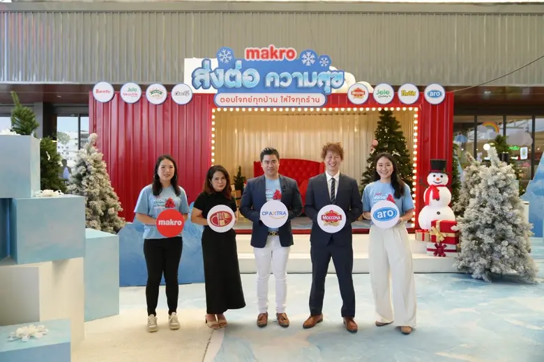'แม็คโคร' ส่งท้ายปีด้วยแคมเปญ "Makro Season of Happiness" ยกทัพกระเช้าของขวัญสุดพิเศษ พร้อมกิจกรรมสุดปัง ต้อนรับเทศกาลแห่งความสุข