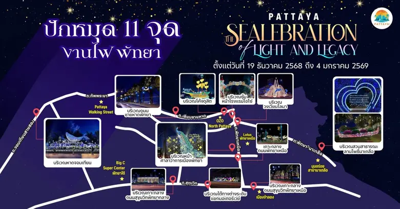 พัทยาร่วมเฉลิมฉลองส่งท้ายปี จัดยิ่งใหญ่ "PATTAYA FESTIVAL"