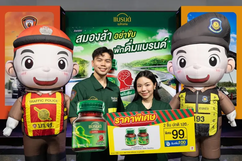 "แบรนด์ซุปไก่สกัด" สานต่อโครงการ "สมองล้าอย่าขับ พักดื่มแบรนด์" ช่วงเทศกาลปีใหม่ 2569 จับมือ "ตำรวจทางหลวง" และ "ตำรวจจราจร" รณรงค์ขับขี่ปลอดภัยช่วงหยุดยาว แจกแบรนด์ซุปไก่สกัด 45,000 ขวดทั่วประเทศ