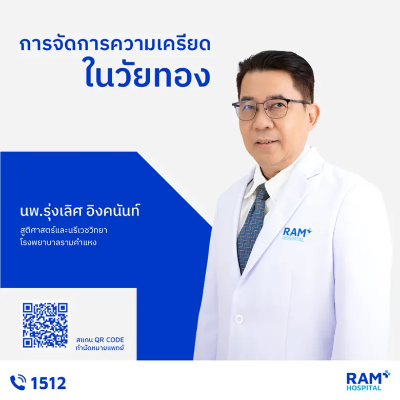 การจัดการความเครียดในวัยทอง