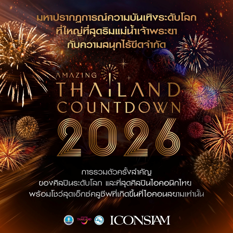 Amazing Thailand Countdown 2026 at ICONSIAM: Check In at the Chao Phraya River's Most Iconic Countdown Destination