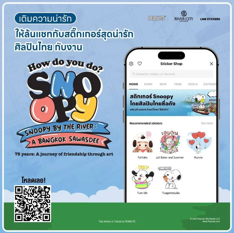 LINE STICKERS x River City Bangkok เชื่อมโลกศิลปะจากออฟไลน์สู่ออนไลน์  ผ่านสติกเกอร์ 5 คอลเลกชันพิเศษผลงานศิลปินไทย "How Do You Do, Snoopy? 75 Years: A Journey of Friendship Through Art"